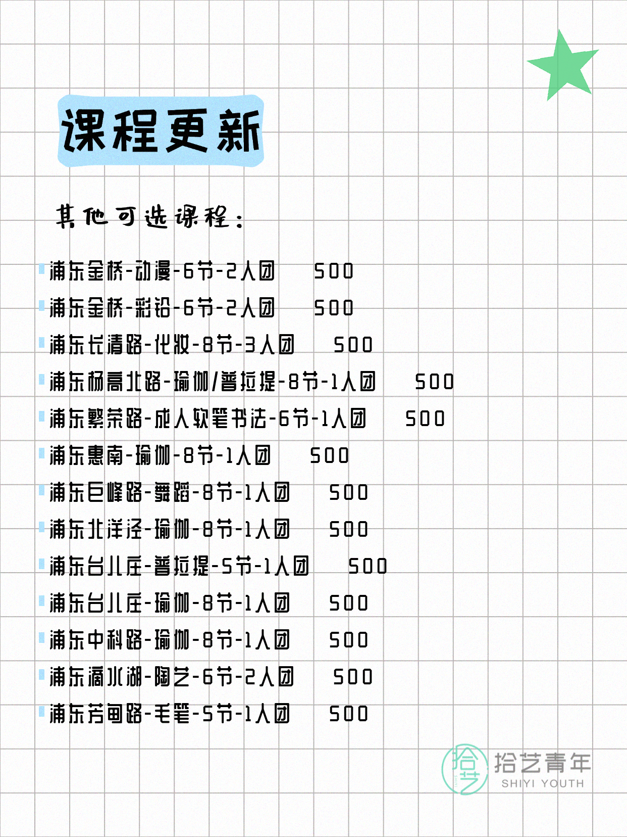 下班想出门？浦东夜校 3 门正组团 - 图片5