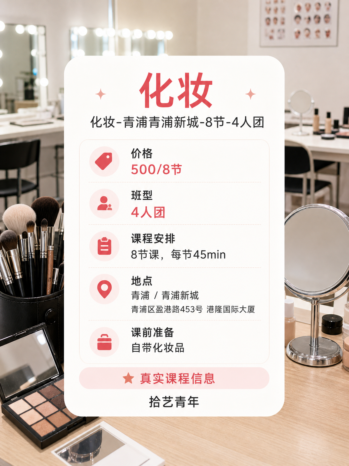 和朋友上夜校化妆课,要跑几次? - 图片2