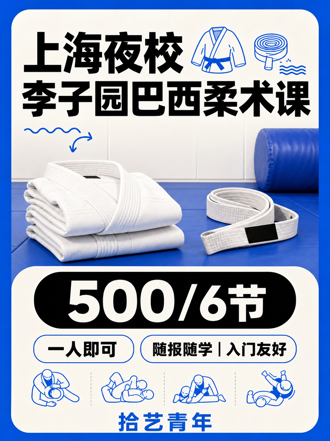 下班学巴西柔术,李子园远吗?