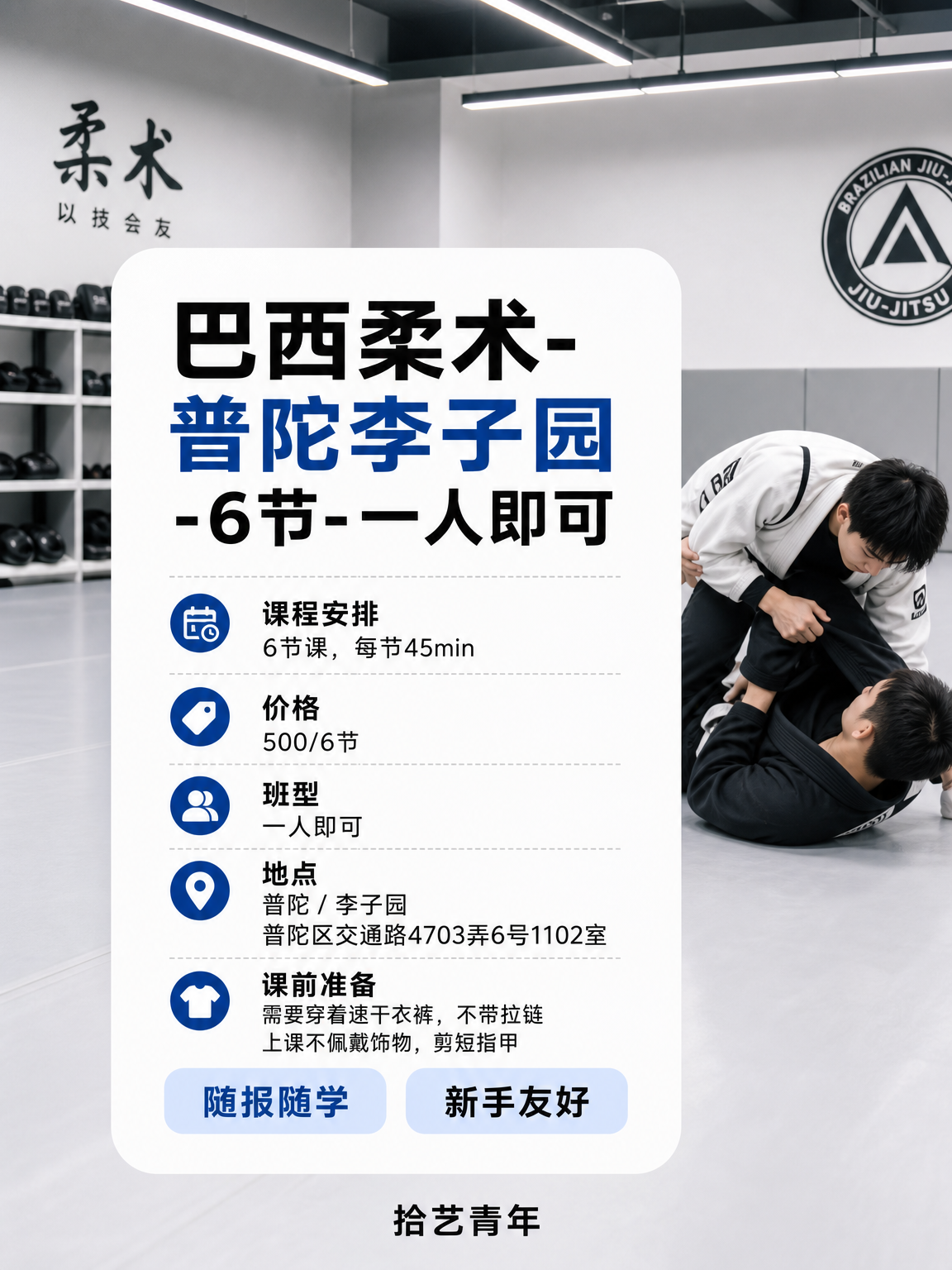 下班学巴西柔术,李子园远吗? - 图片2