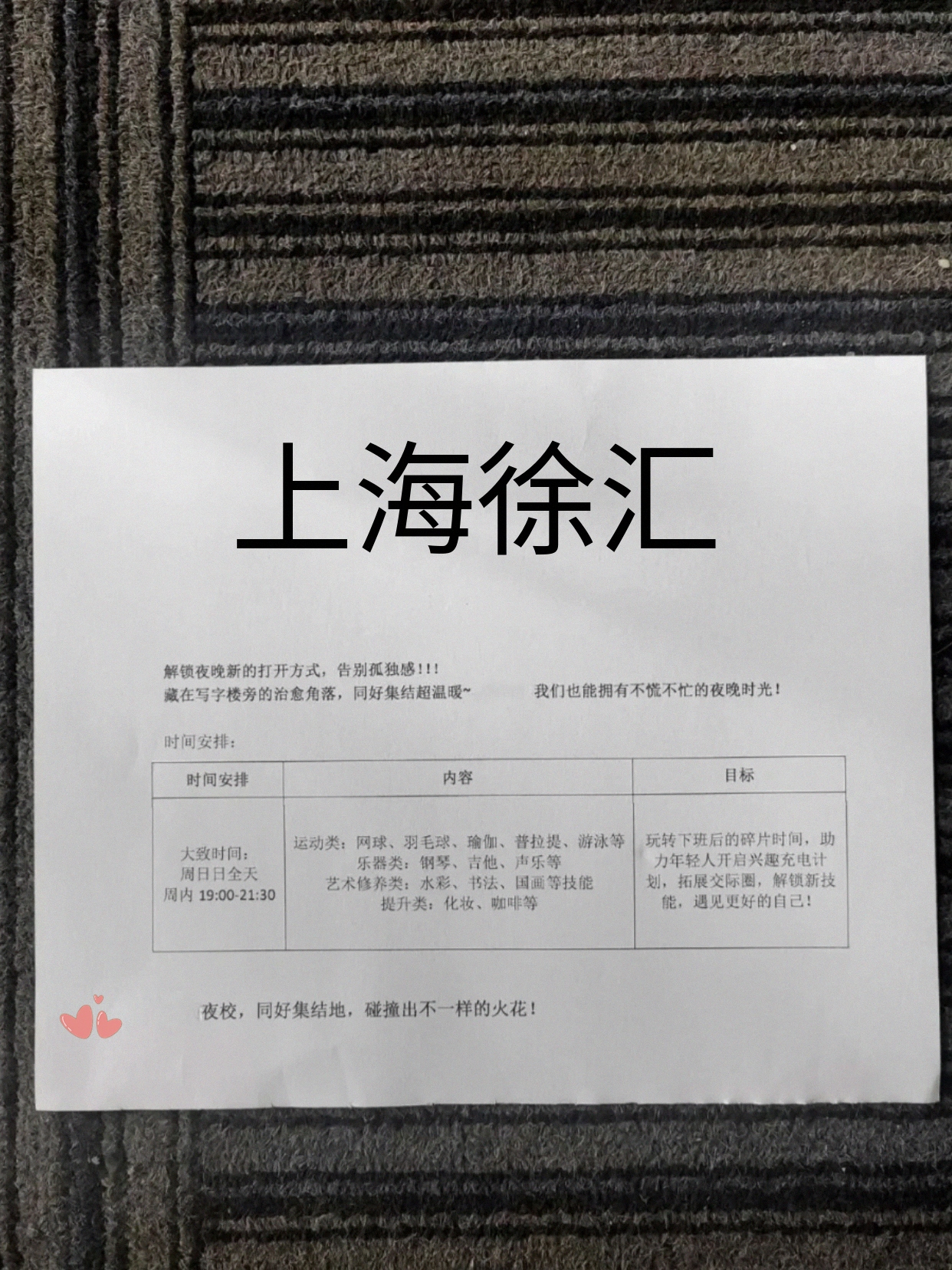 徐汇夜校直接破防