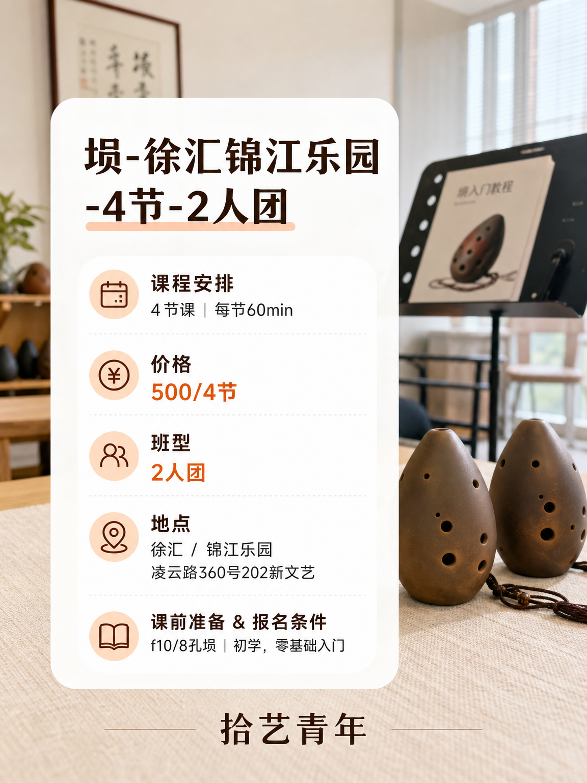 年轻人抢着上夜校,埙课学什么? - 图片2