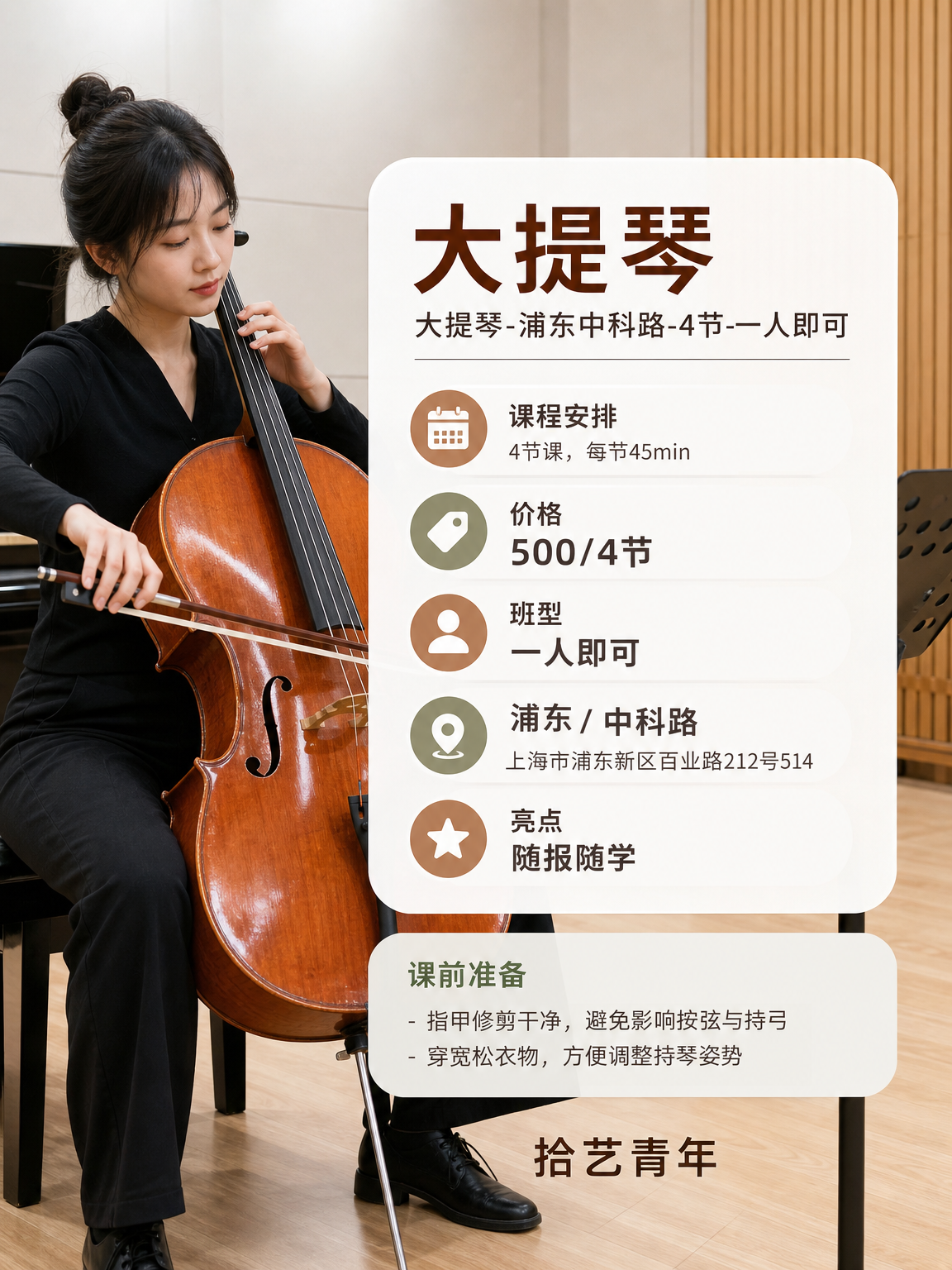 一个人学大提琴,夜校能交到朋友吗? - 图片2