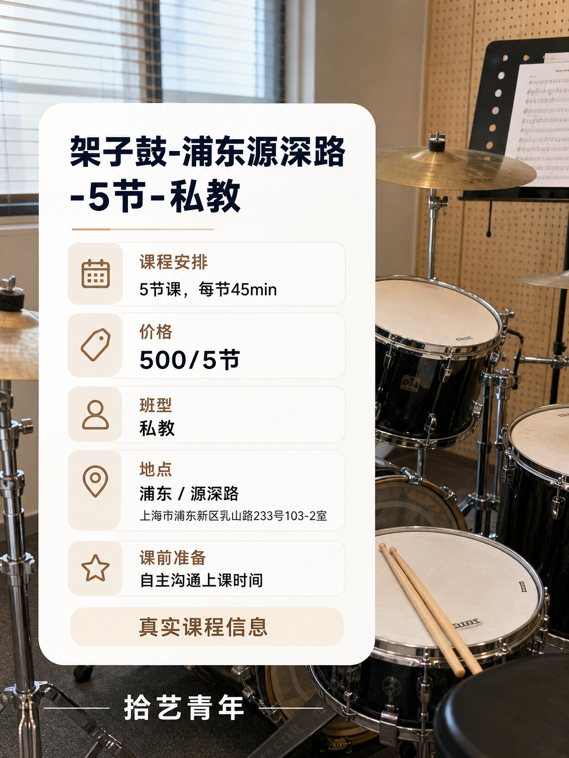 夜校学架子鼓,能认识同频朋友吗? - 图片2