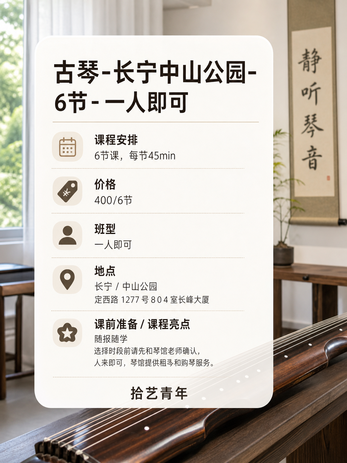 零基础学古琴，怕被否定？ - 图片2