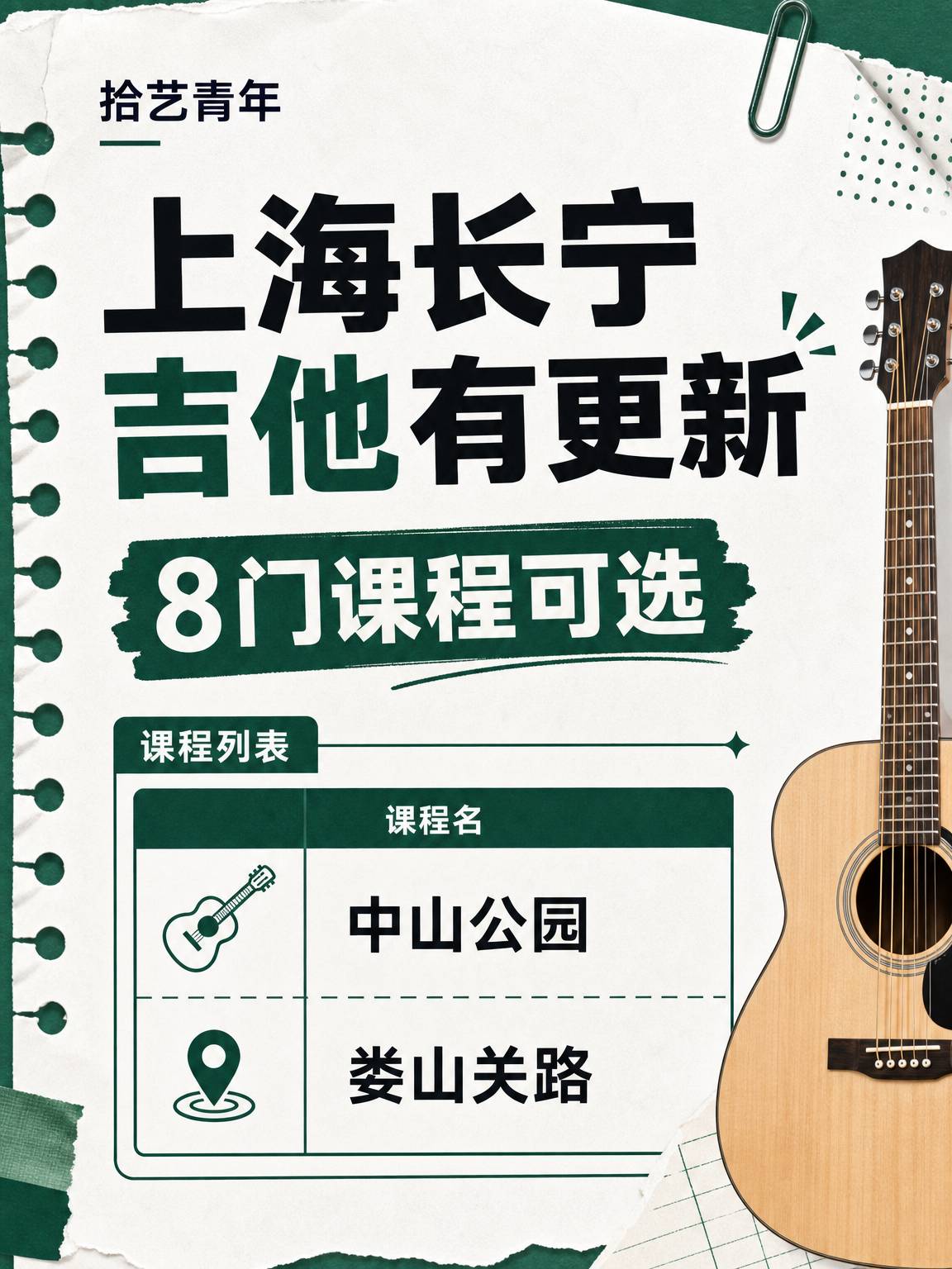 上海长宁吉他有更新,零基础怕学不会?