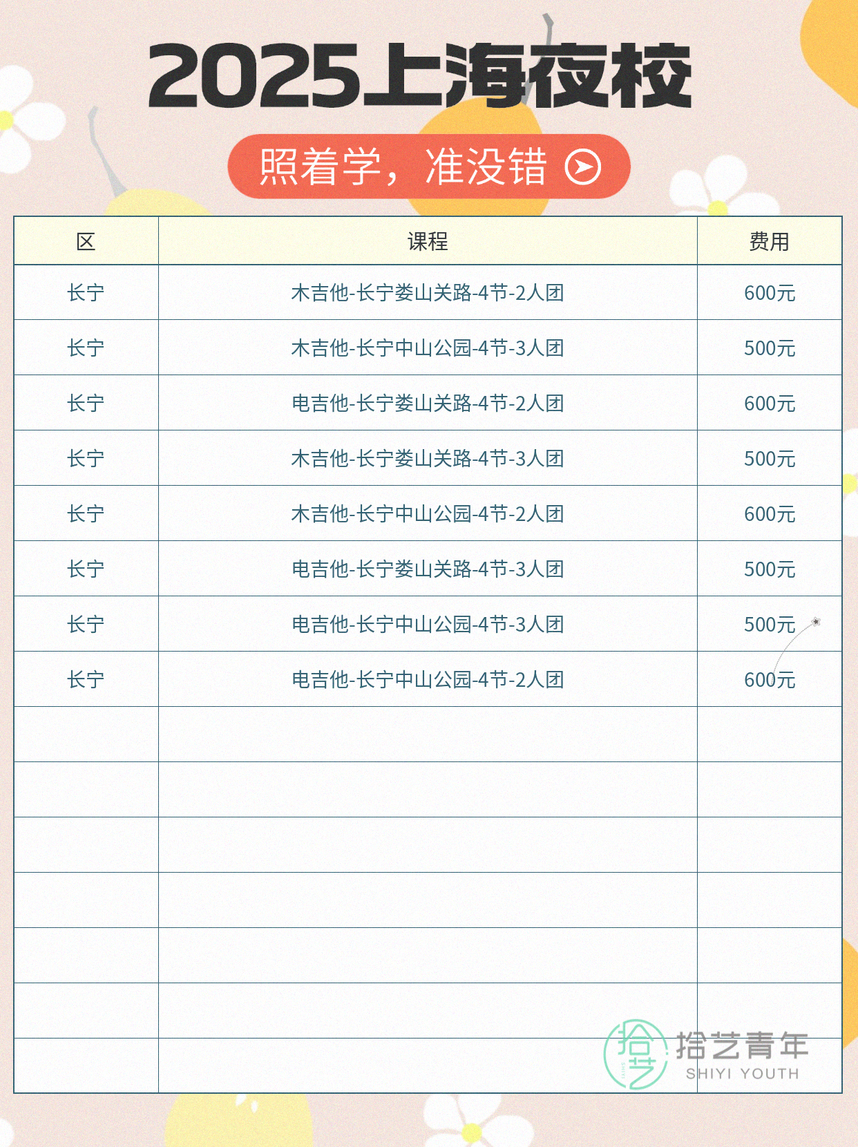 上海长宁吉他有更新,零基础怕学不会? - 图片2