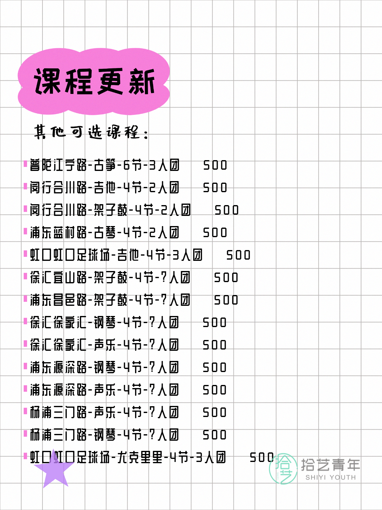 年轻人抢着上上海音乐夜校？ - 图片4
