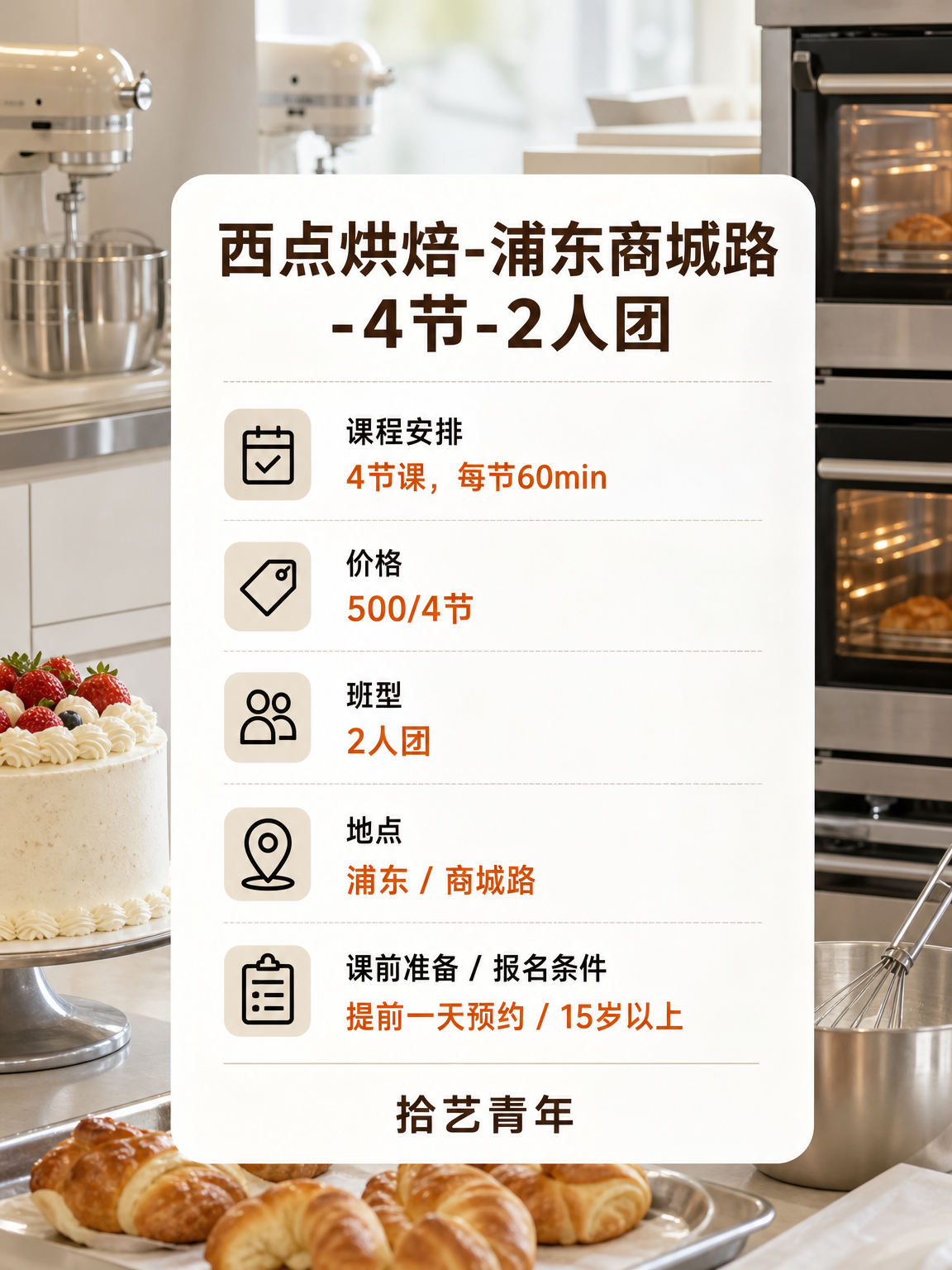下班后学烘焙，怕路上太折腾？ - 图片2