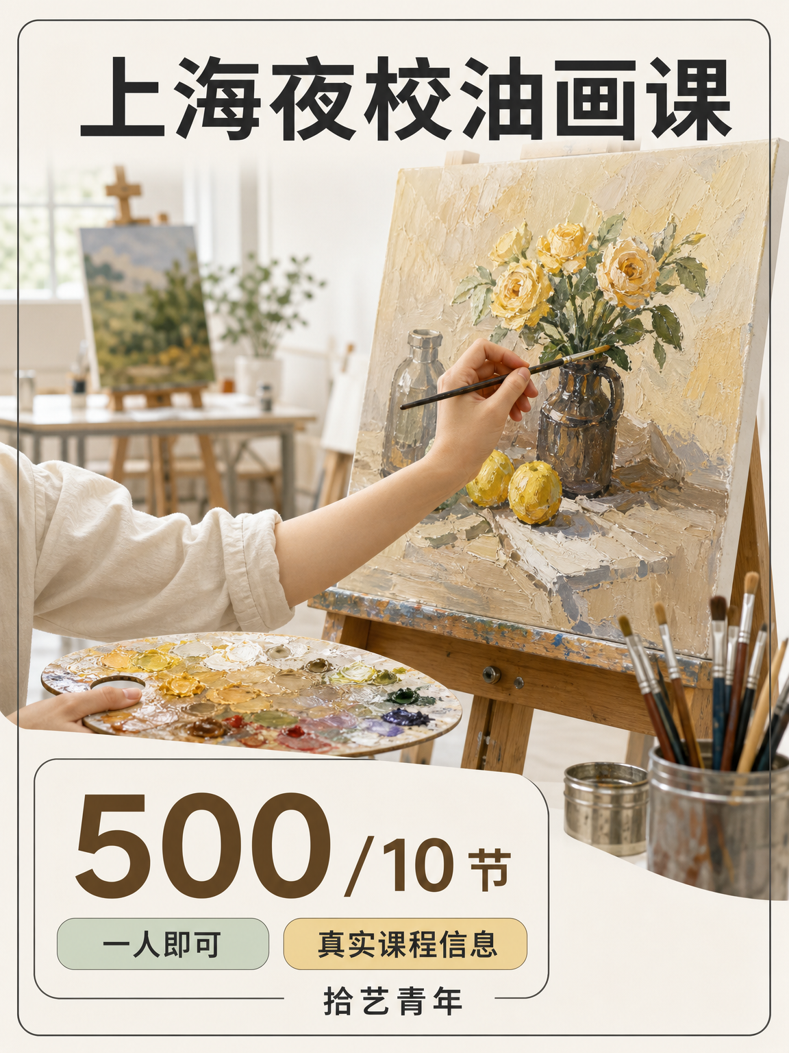 下班后学油画,地点远近很关键