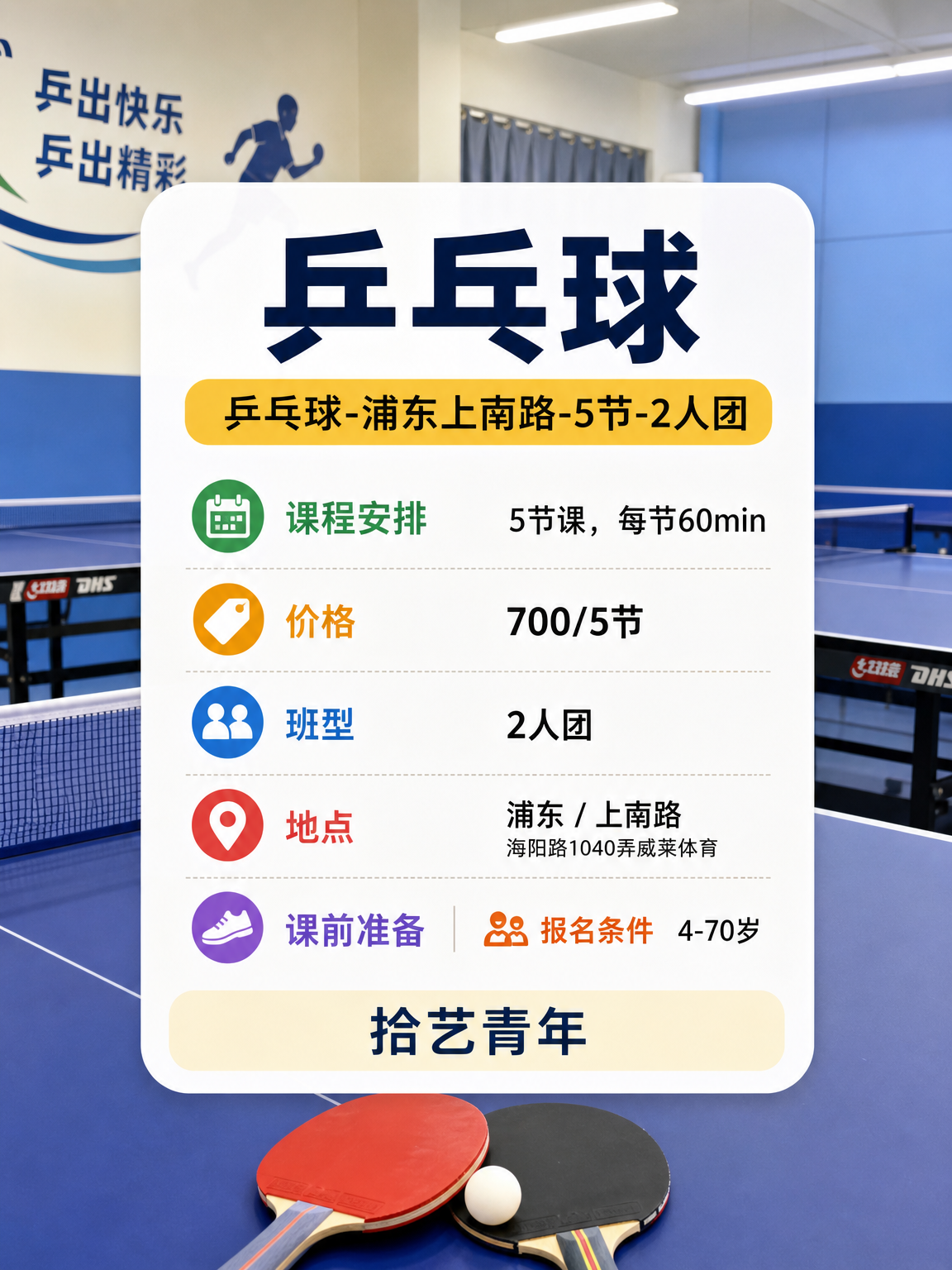 上夜校学乒乓球,能认识新朋友吗? - 图片2