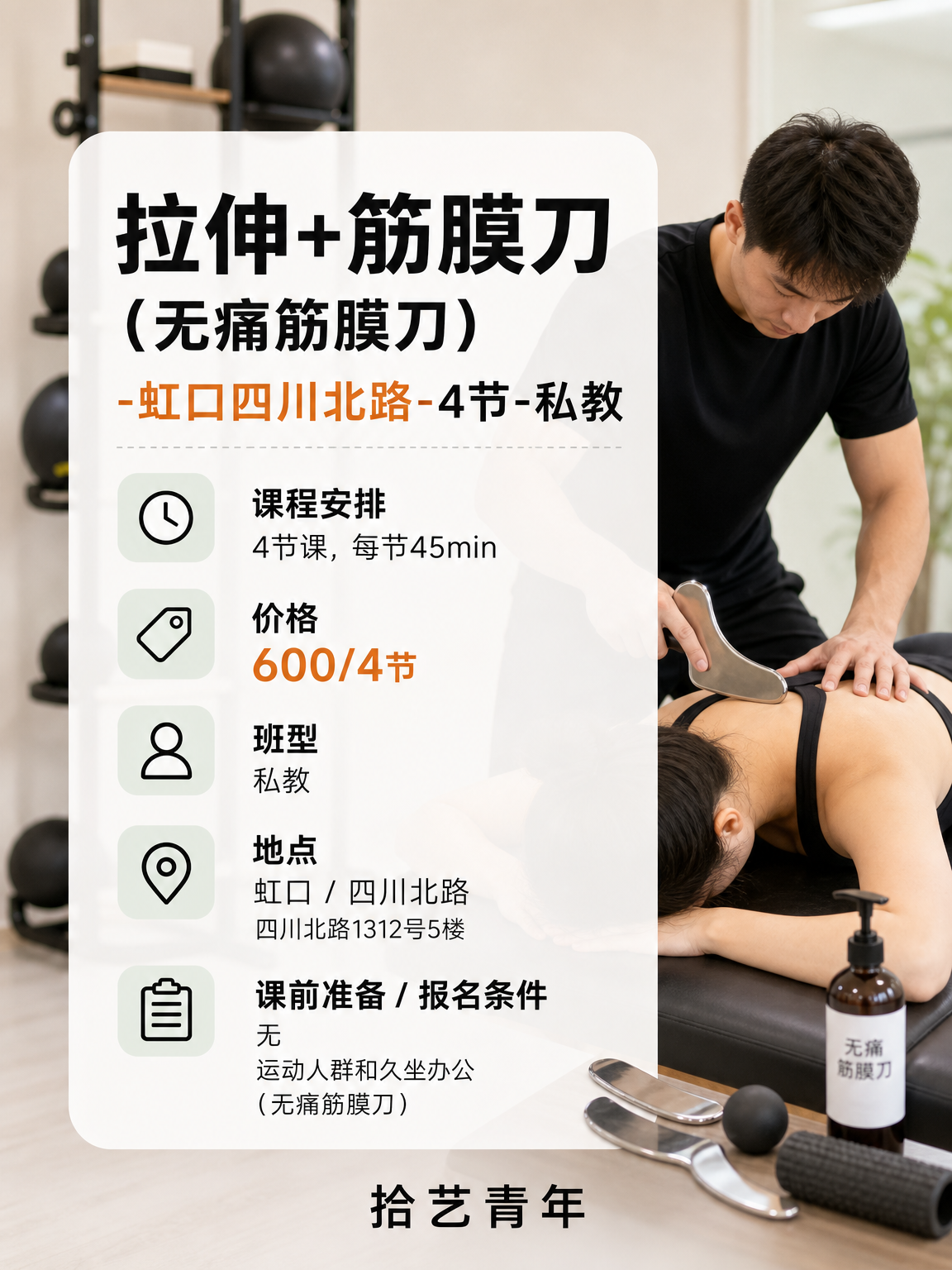 下班想练拉伸,又怕上课太远? - 图片2