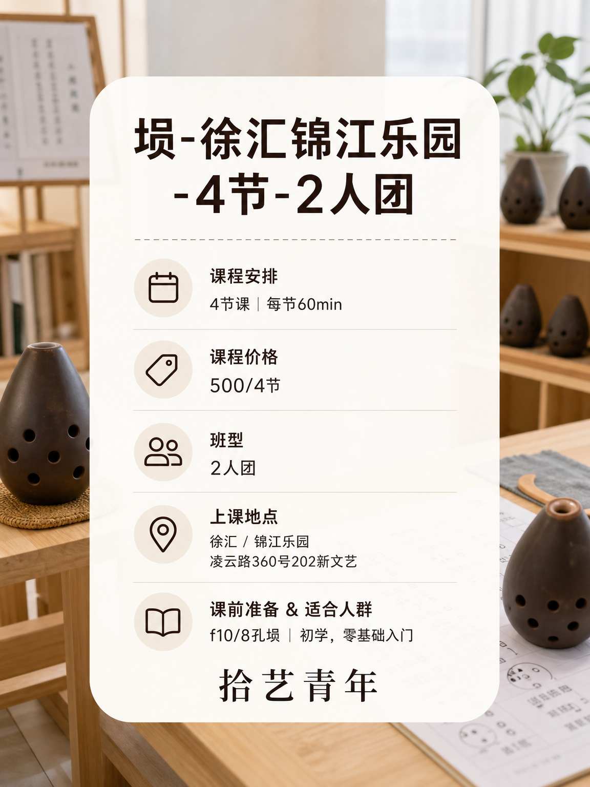 下班想学埙,锦江乐园有课吗? - 图片2