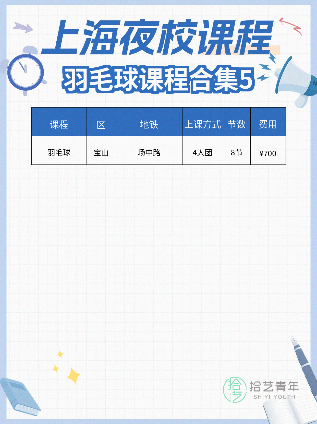 32岁学羽毛球，夜校老师专业又耐心 - 图片6