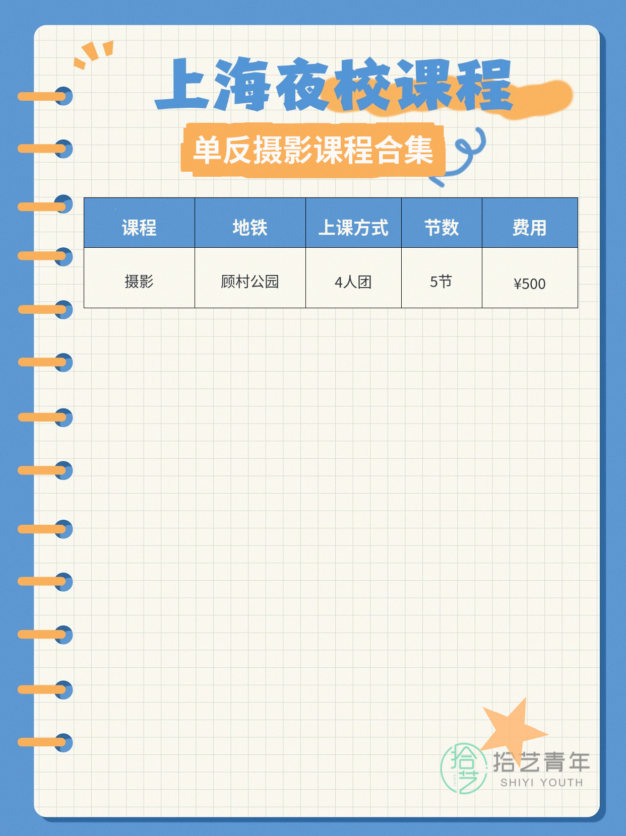 学单反摄影总拍糊？专业老师来救场！ - 图片2