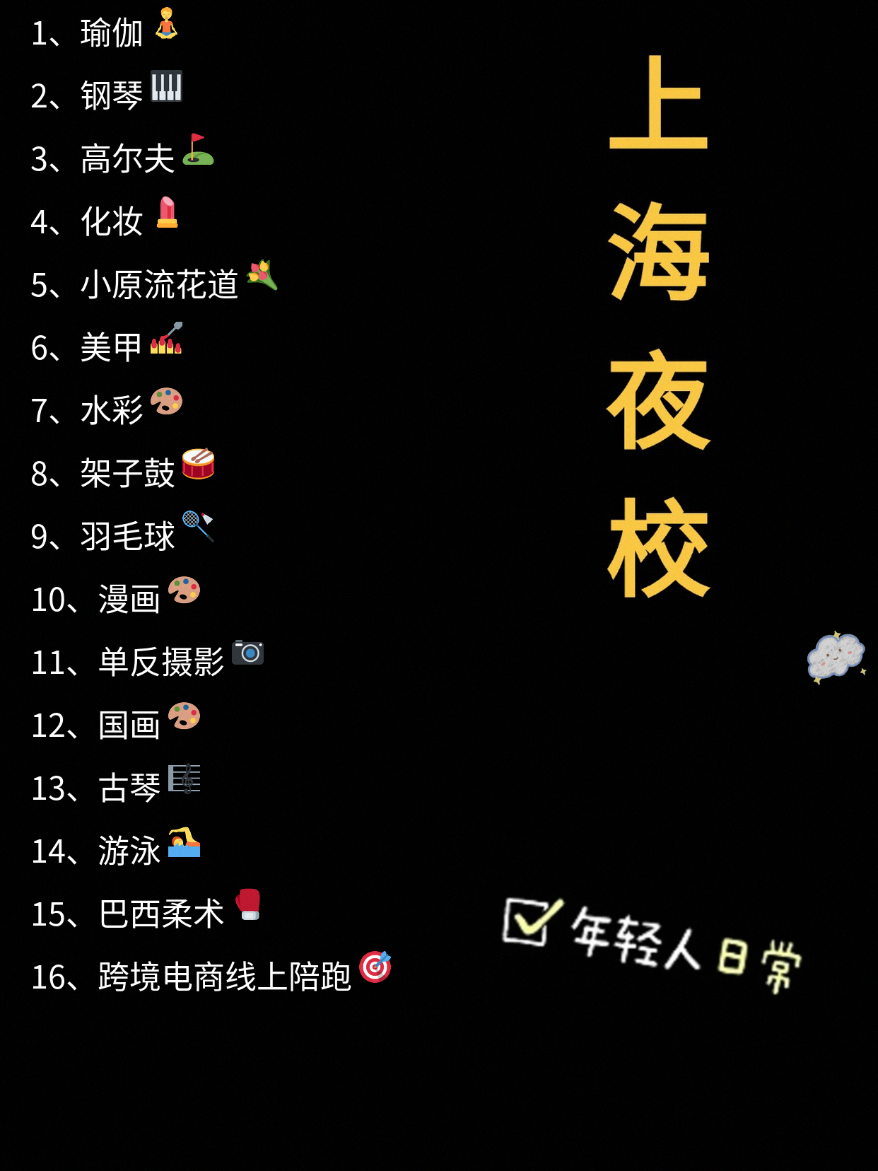 上海上班族报插花夜校，零基础选校不犯难