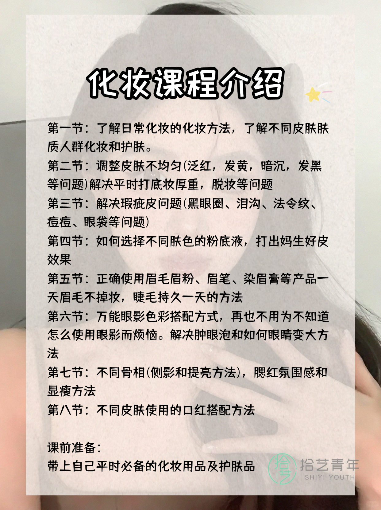 夜校化妆课适合谁？真实体验分享 - 图片2