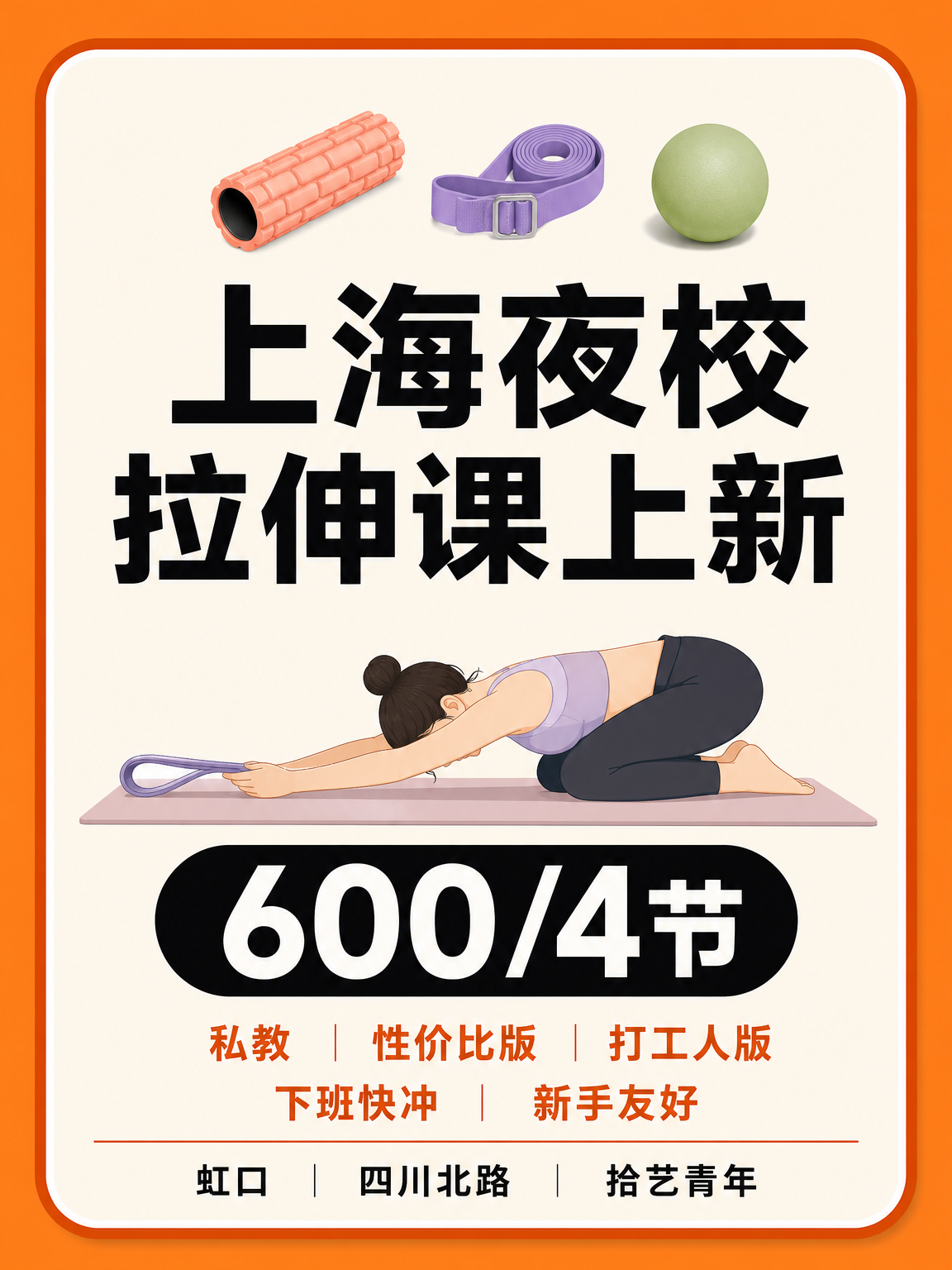 上班族想学拉伸,时间冲突怎么办?