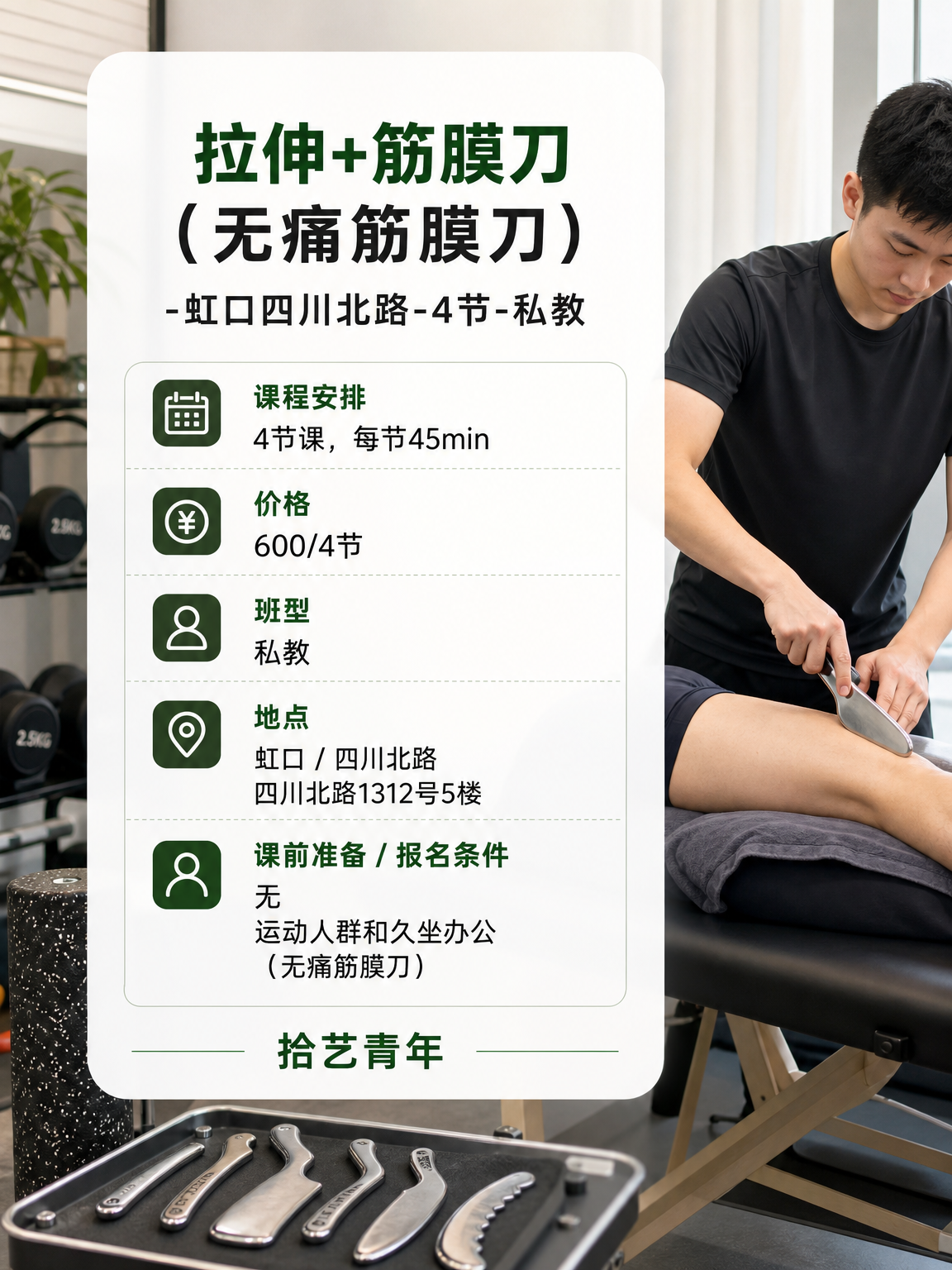 上班族想学拉伸,时间冲突怎么办? - 图片2