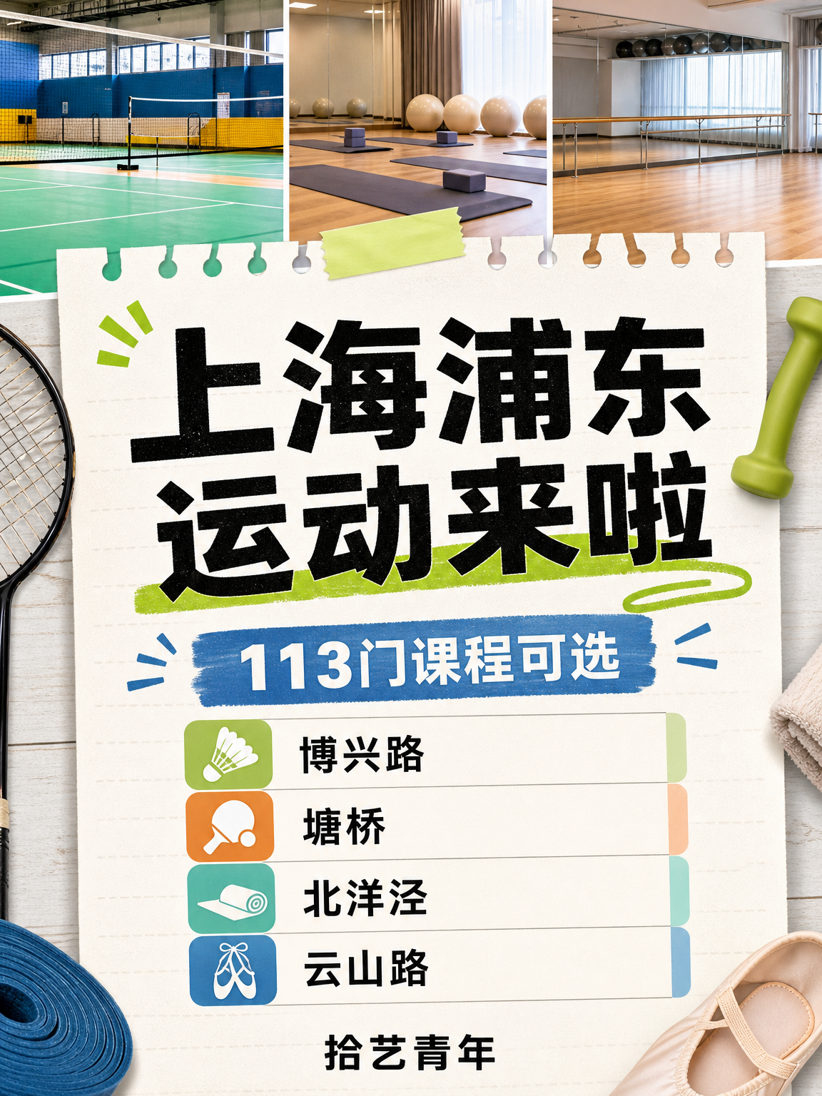 下班去打球,浦东羽毛球课有多远?