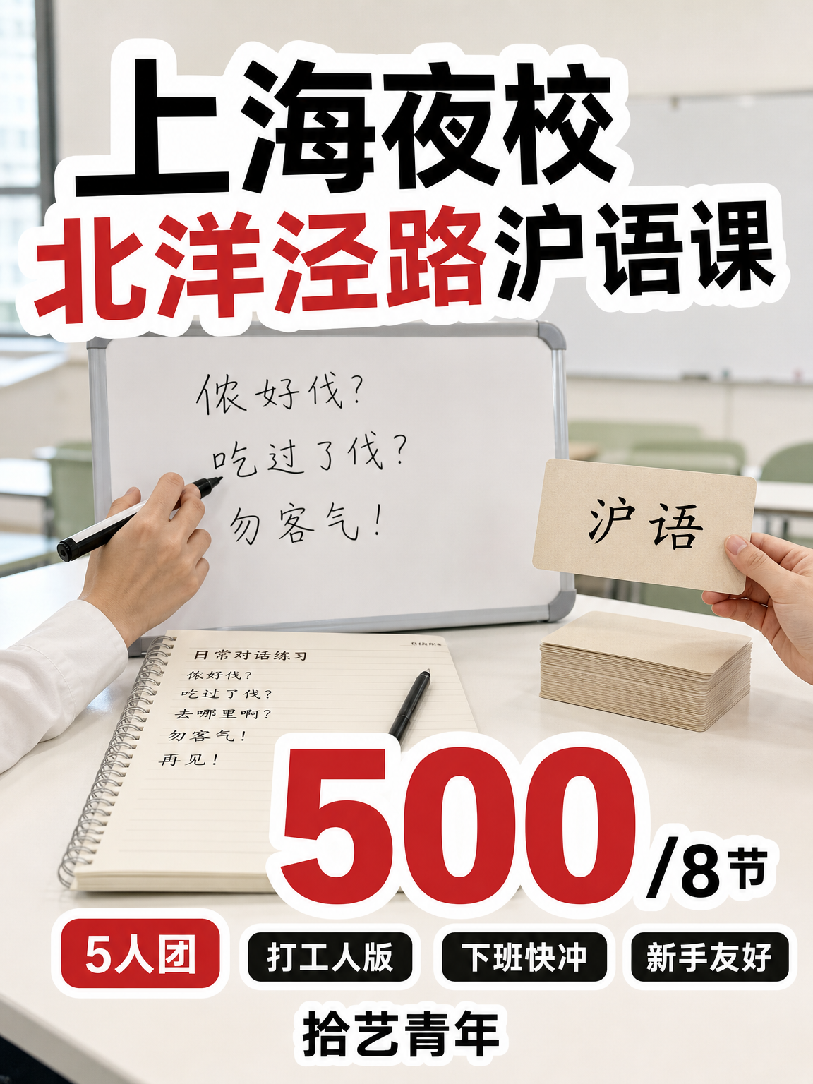 下班只剩刷手机？来点沪语新鲜感