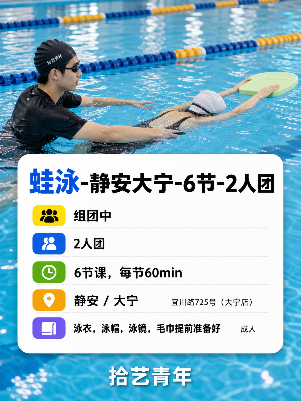 零基础上班族学游泳,静安还差 1 人 - 图片2