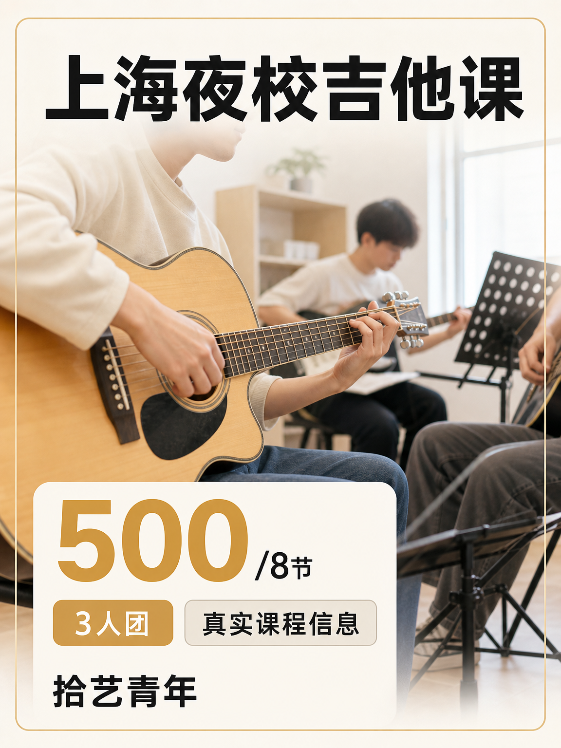 上海夜校吉他课,500 元 8 节怎么练