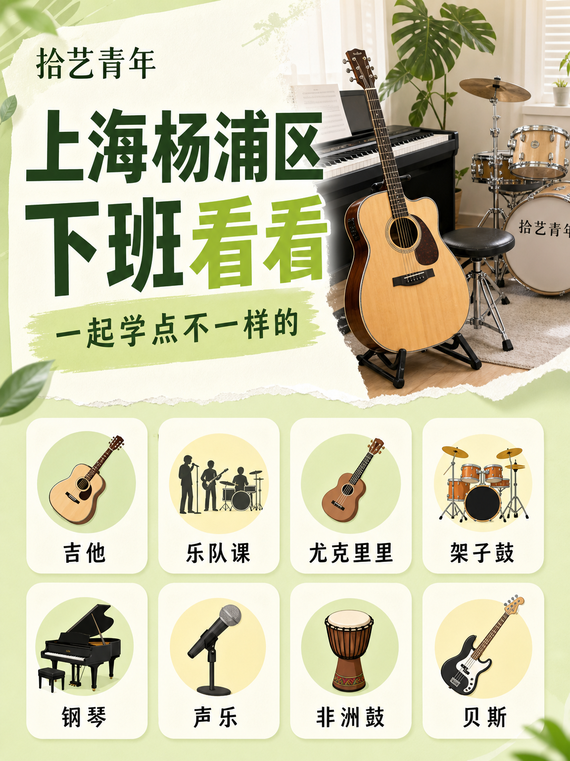 杨浦下班后,给自己报个夜校