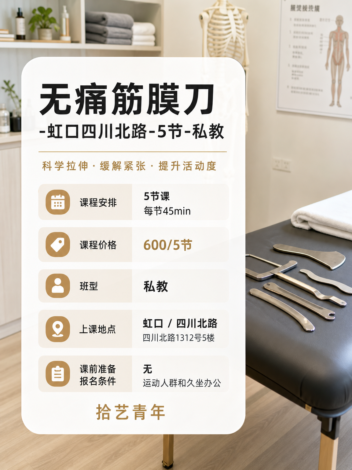 为什么年轻人开始上夜校拉伸? - 图片2