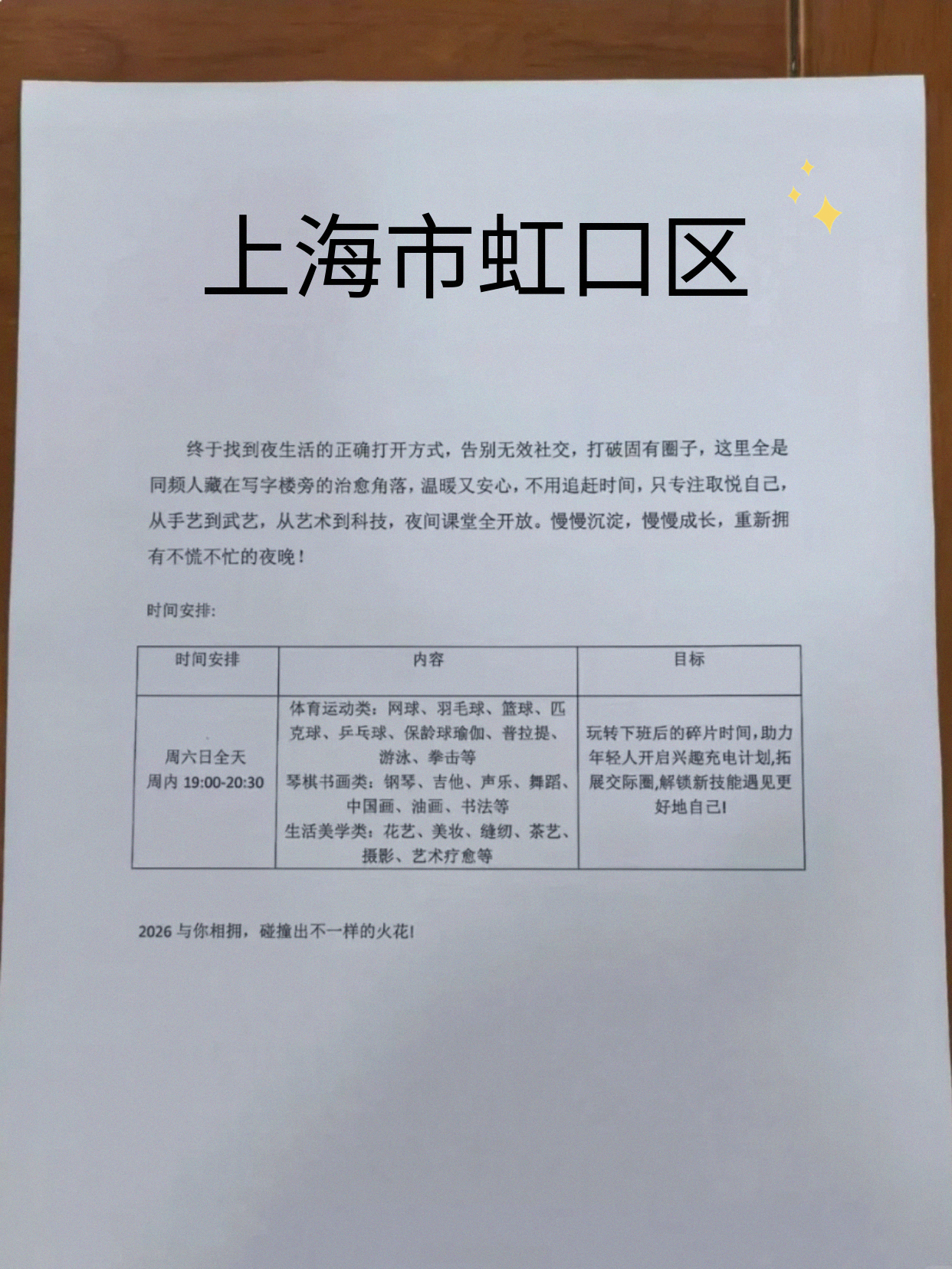 哇哦虹口这课好绝