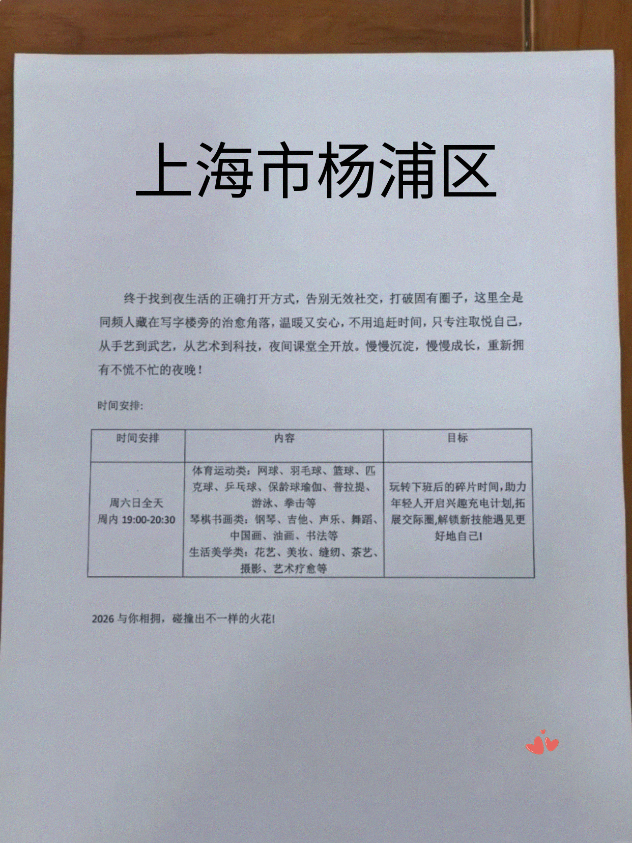 杨浦课表悄悄传开