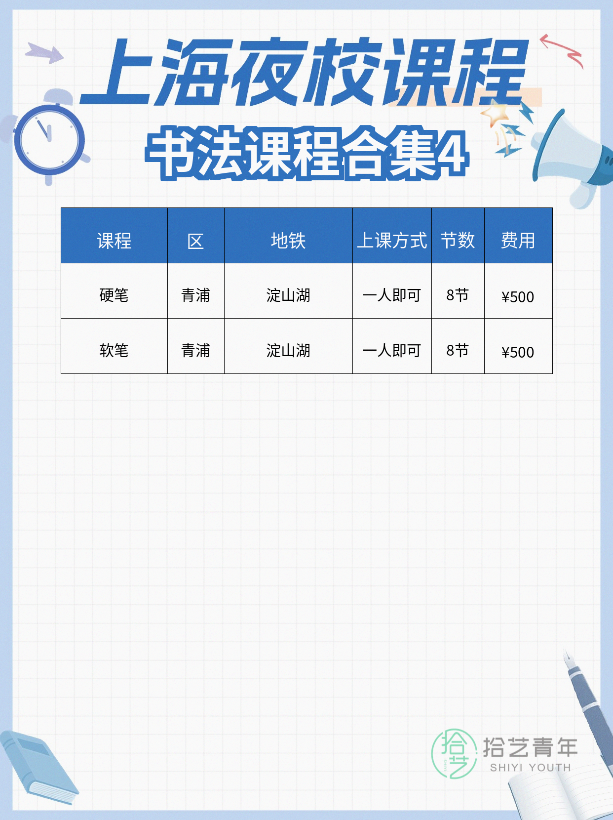 下班学书法,去哪儿更顺路? - 图片5