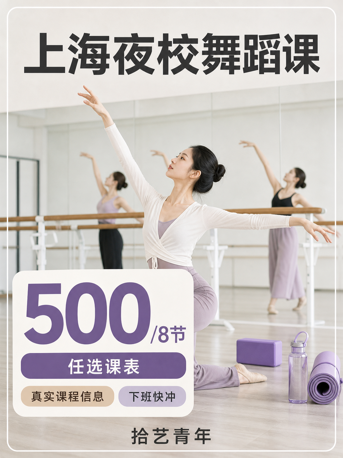 上海夜校舞蹈课卡哪?老师先纠正什么