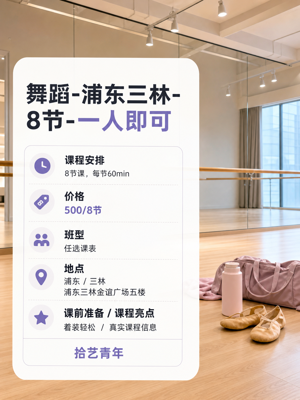 上海夜校舞蹈课卡哪?老师先纠正什么 - 图片2