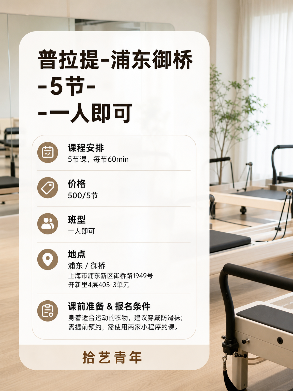 零基础第一次报瑜伽课，准备啥更安心 - 图片2