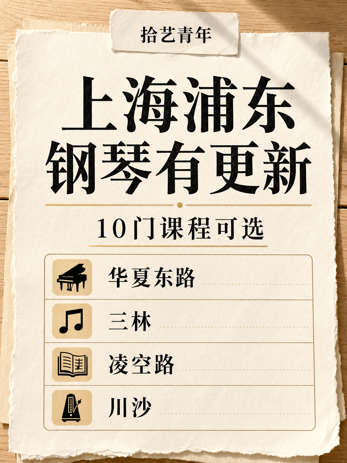 浦东学钢琴,怎么选上课点