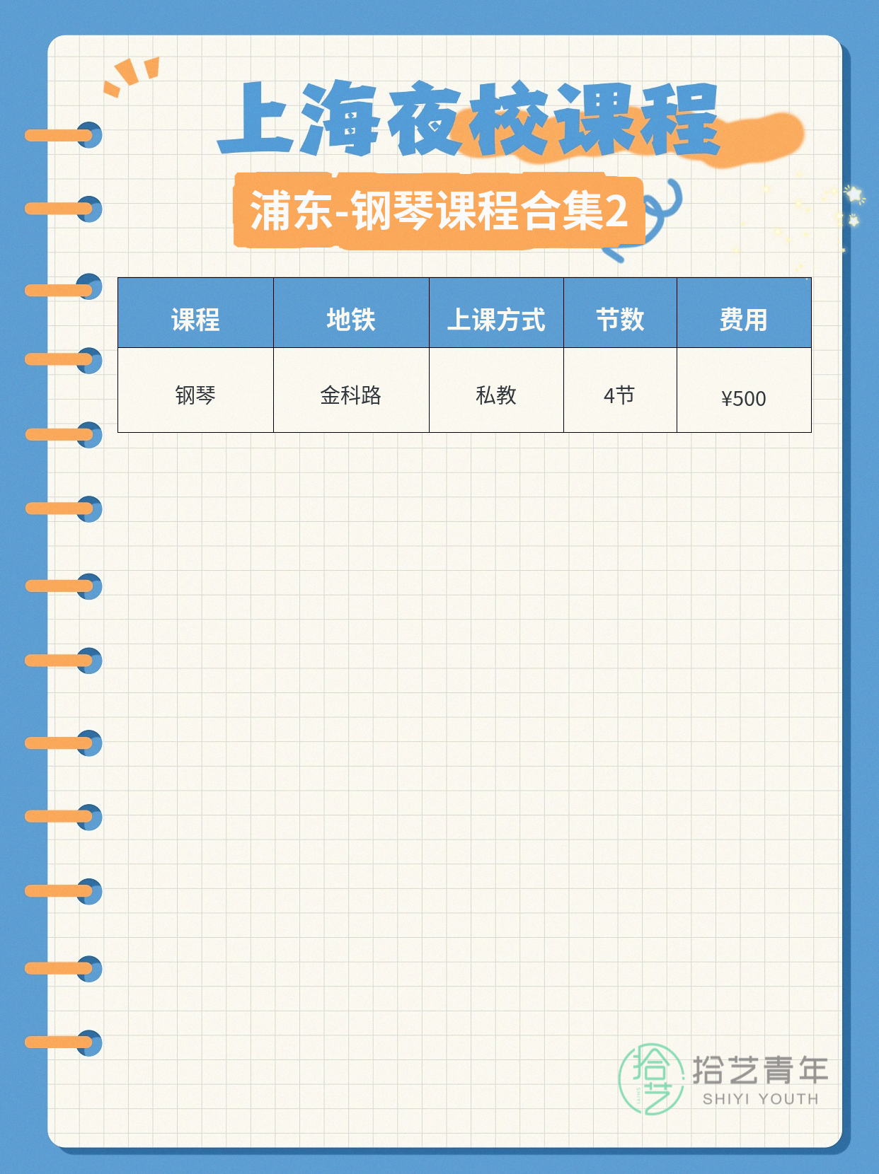 浦东学钢琴,怎么选上课点 - 图片3