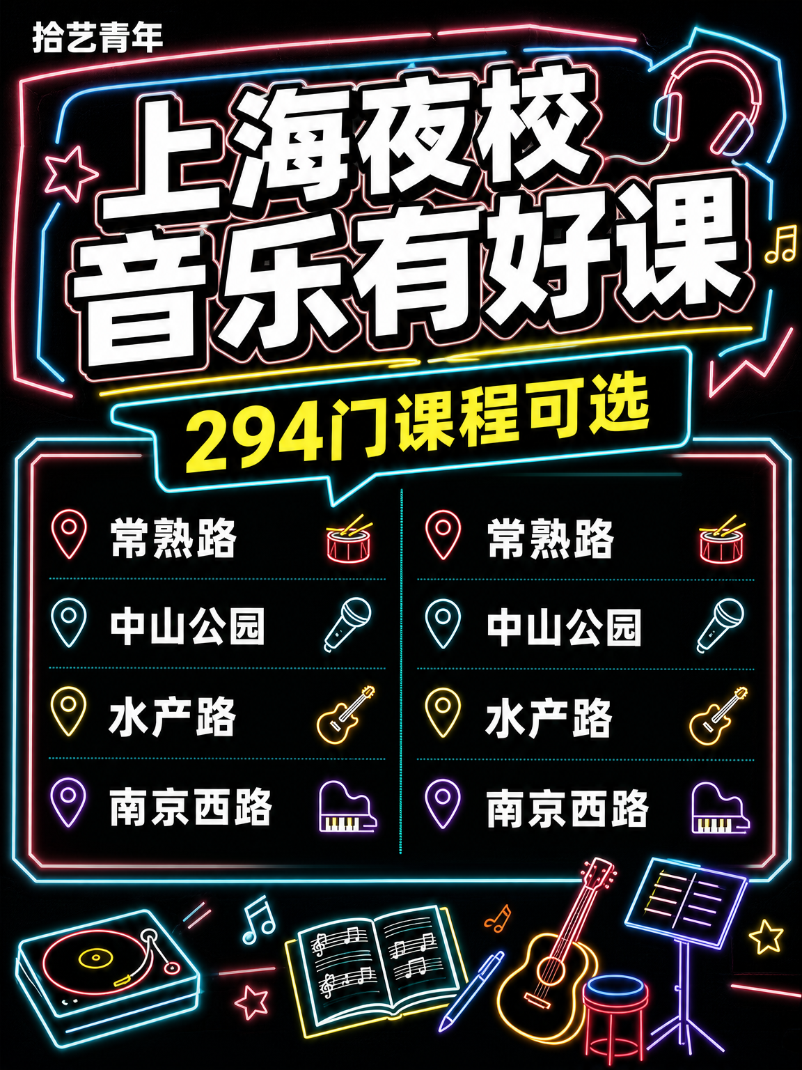 零基础学架子鼓,上海夜校有好课吗?