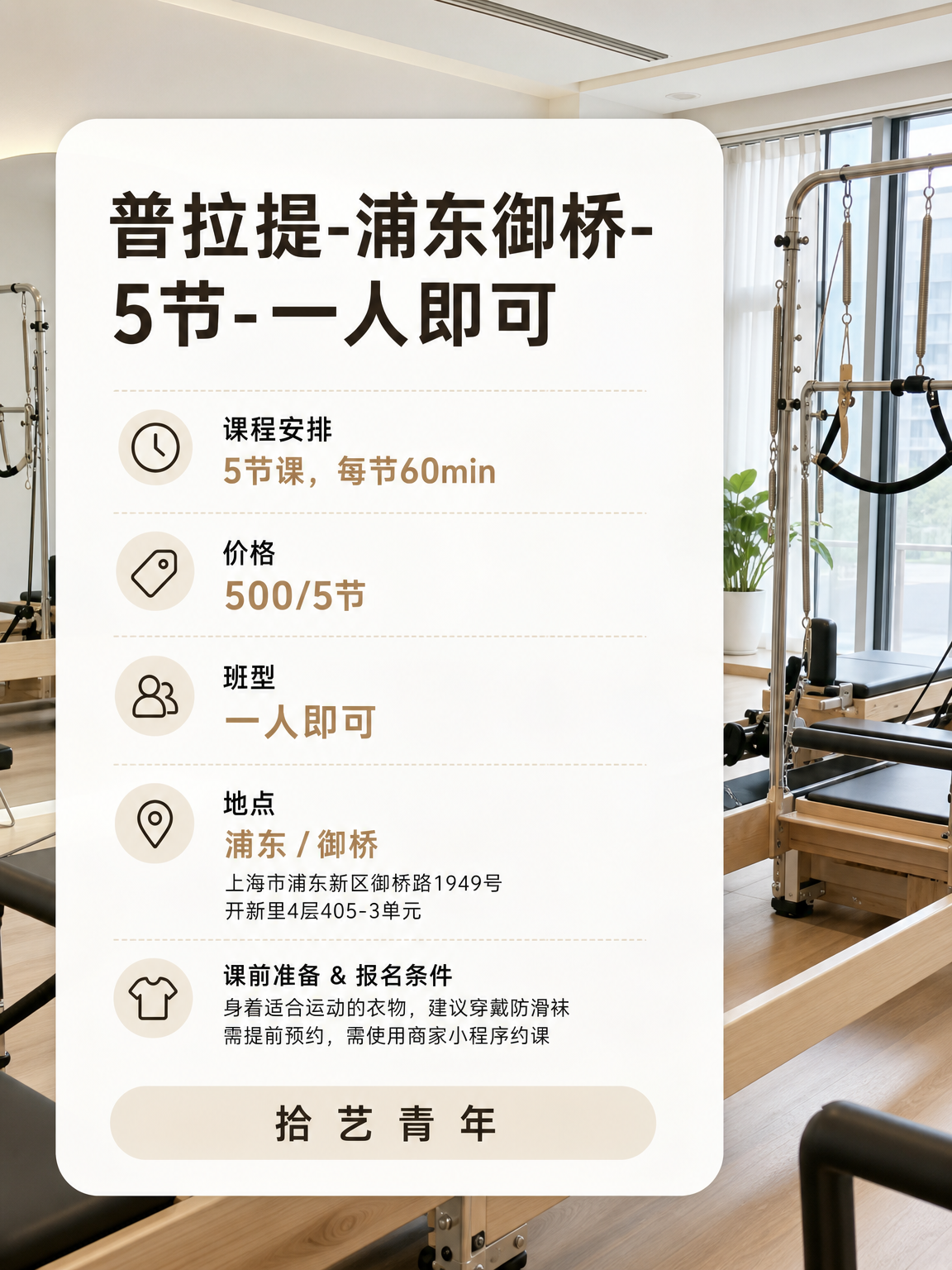 下班很紧绷？上海夜校瑜伽课 - 图片2