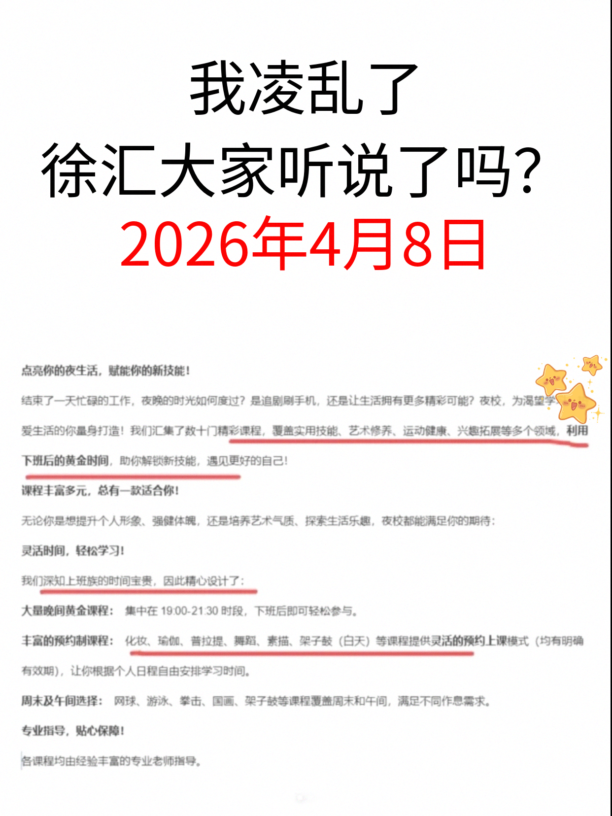 徐汇夜校破防了