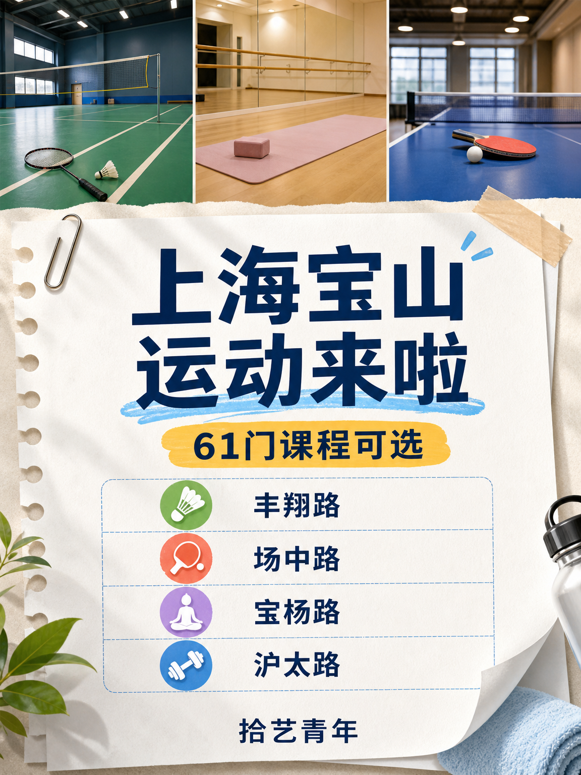 下班想打羽毛球？宝山可单人报名