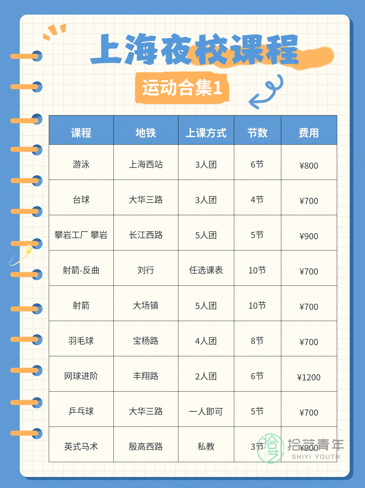下班想打羽毛球？宝山可单人报名 - 图片2