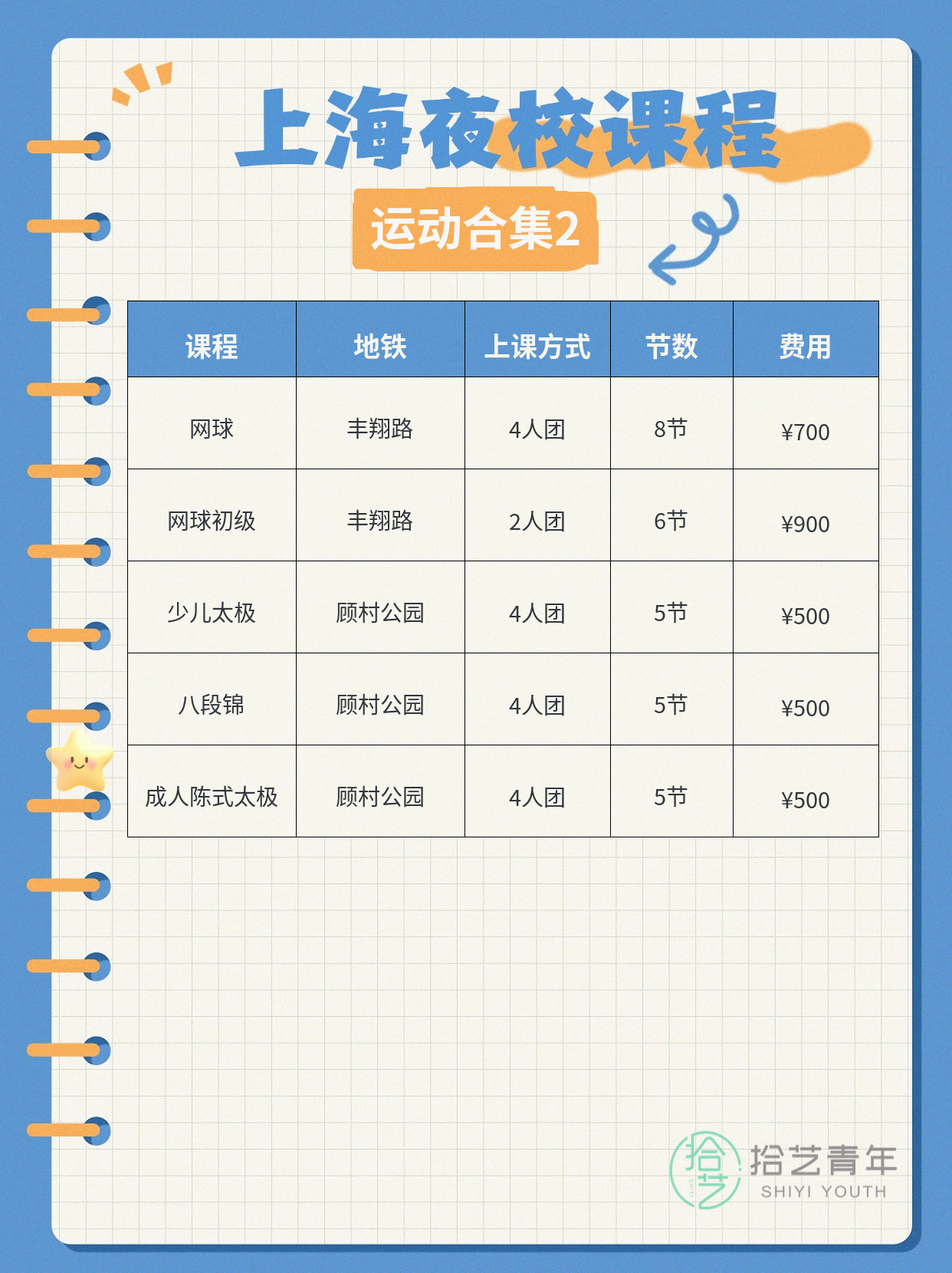 下班想打羽毛球？宝山可单人报名 - 图片3
