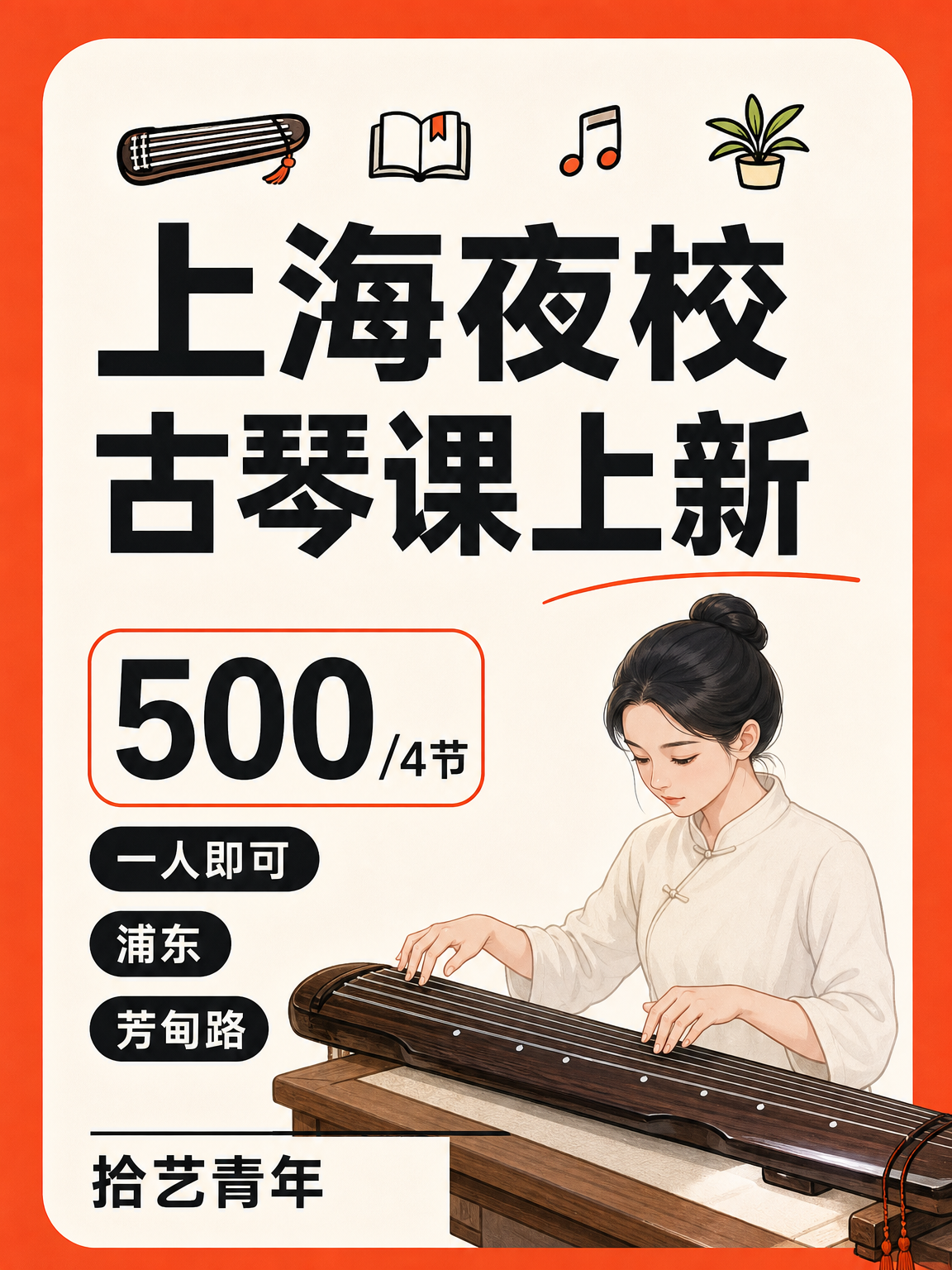 零基础学古琴,怎么知道跟上了?