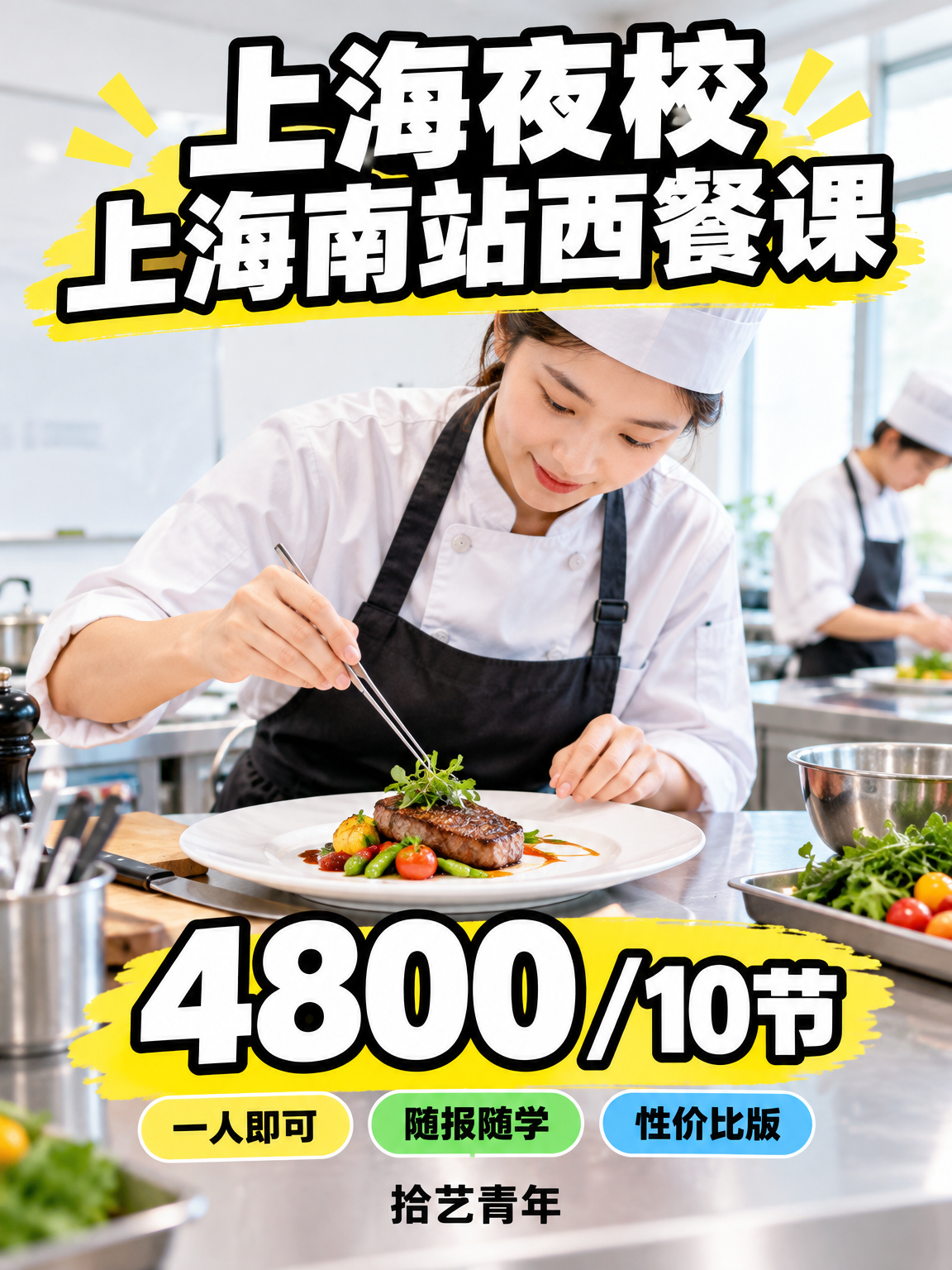 学西餐怕老师不专业?先看教学细节