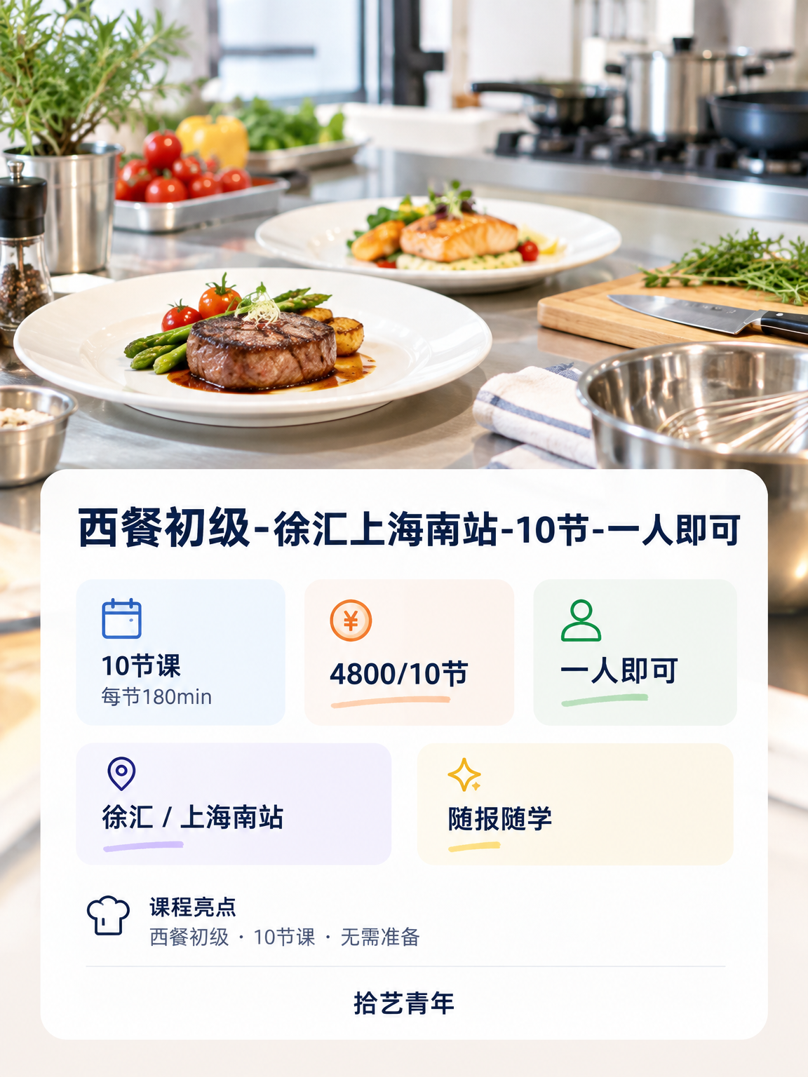 学西餐怕老师不专业?先看教学细节 - 图片2
