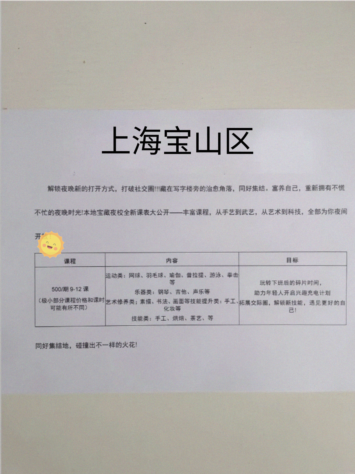 宝山上班竟有这福利