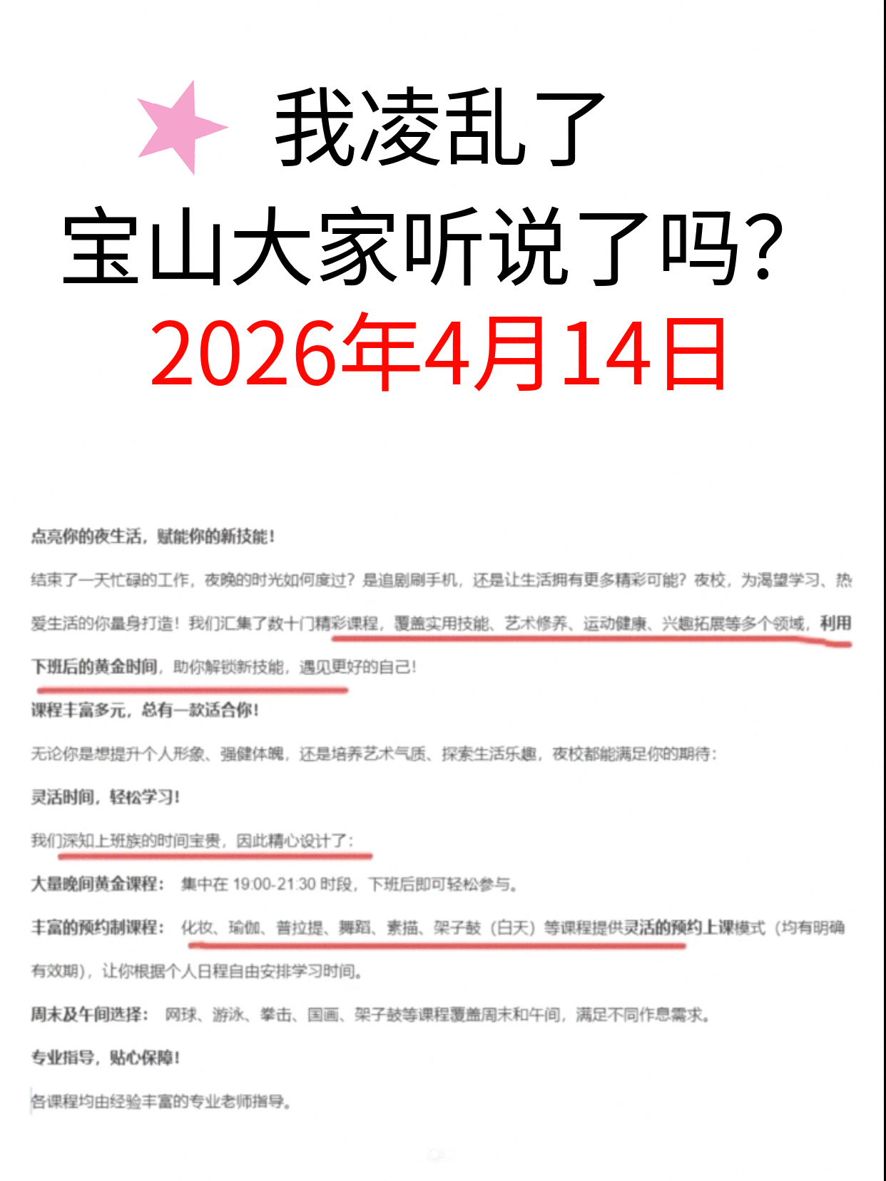 家人们宝山夜校来咯