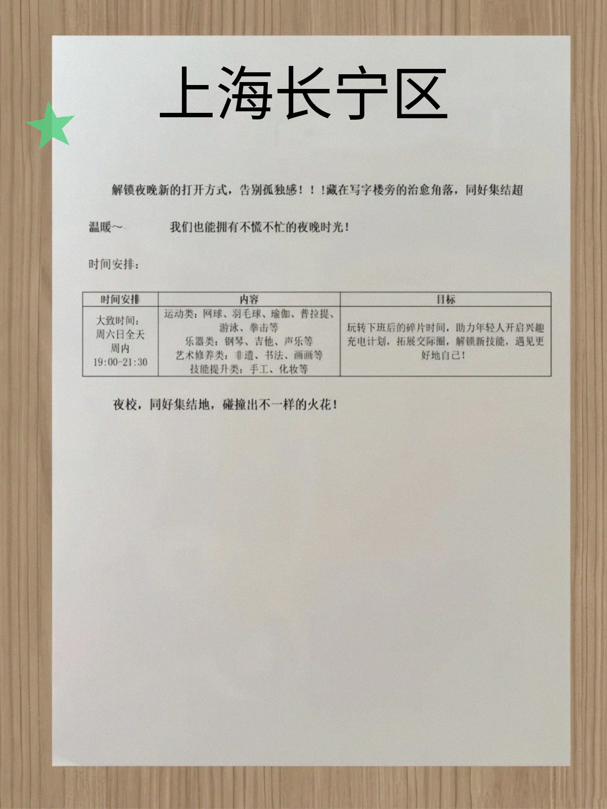 长宁上班捡到宝