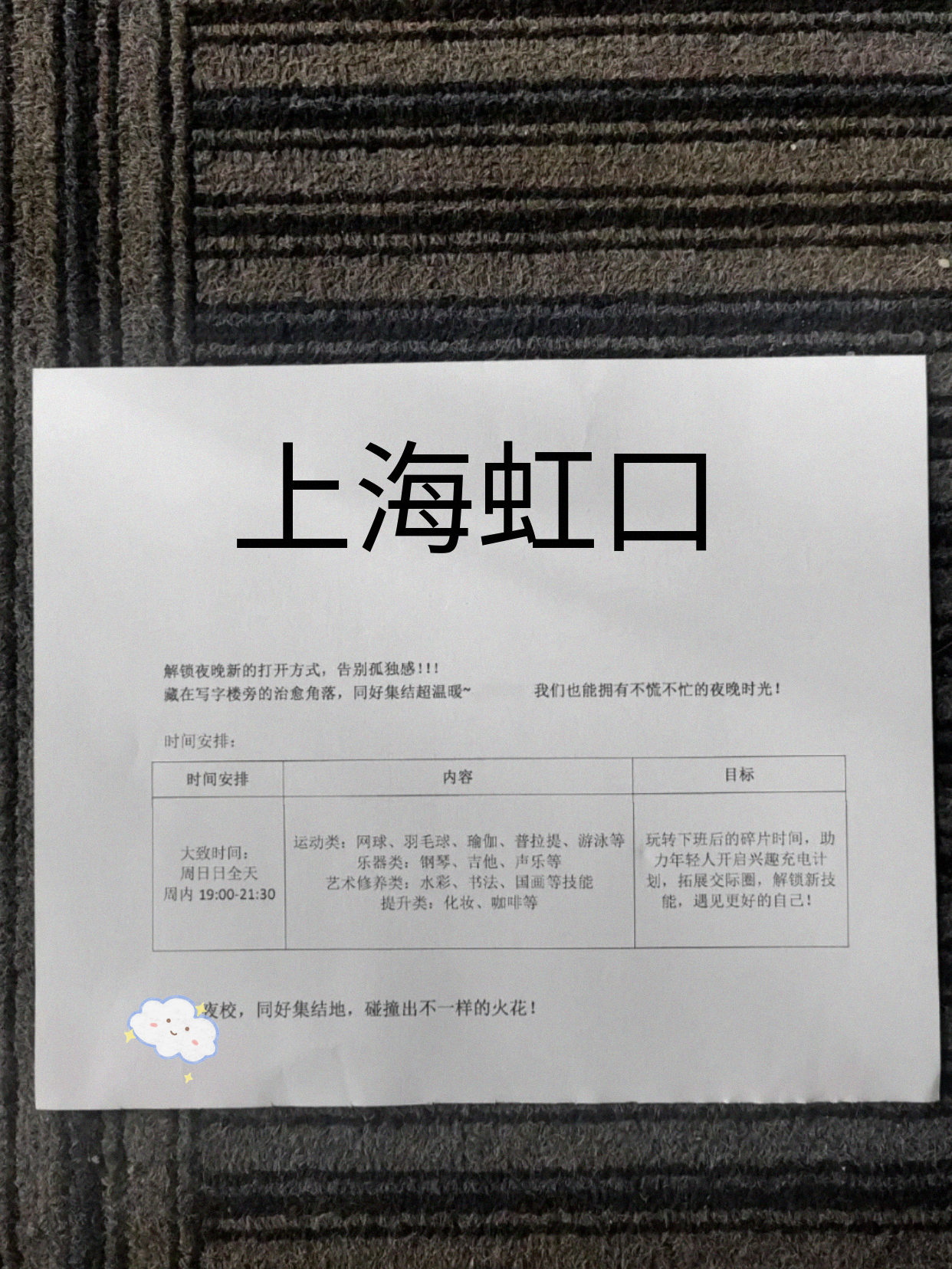 虹口上班藏惊喜